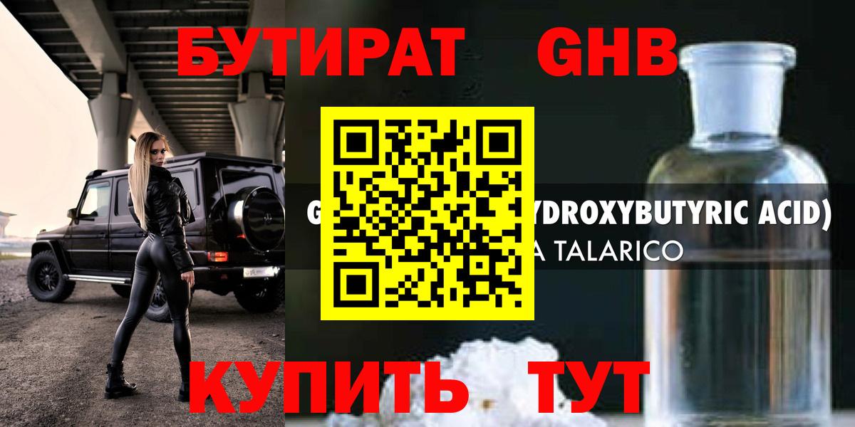 БУТИРАТ бутандиол Богородицк
