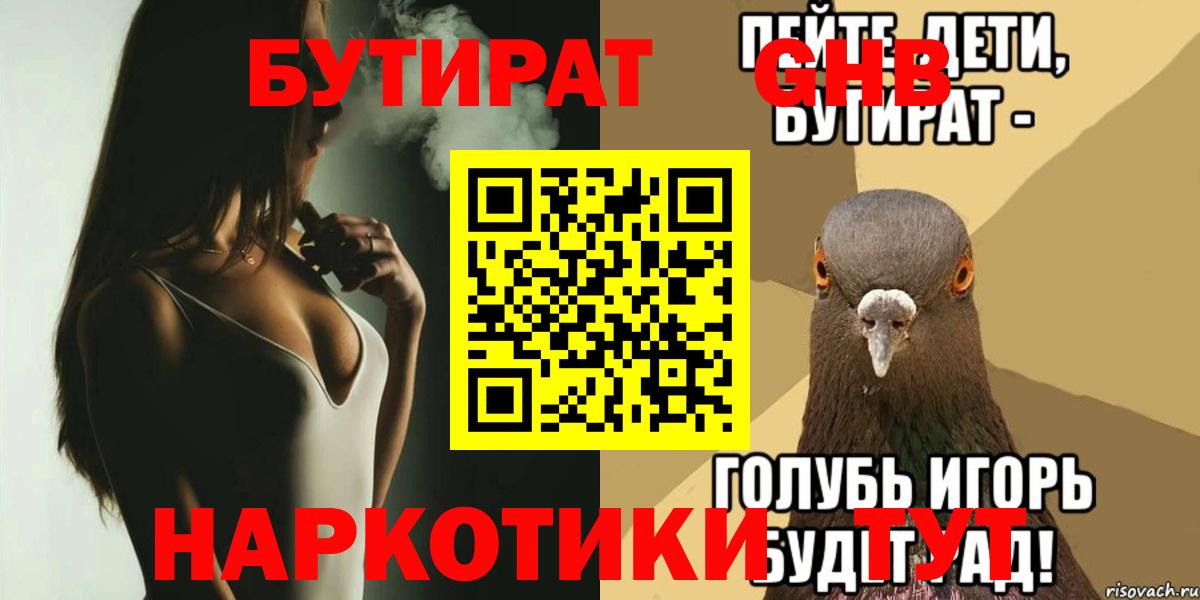 БУТИРАТ BDO  Вход с VPN  Богородицк 