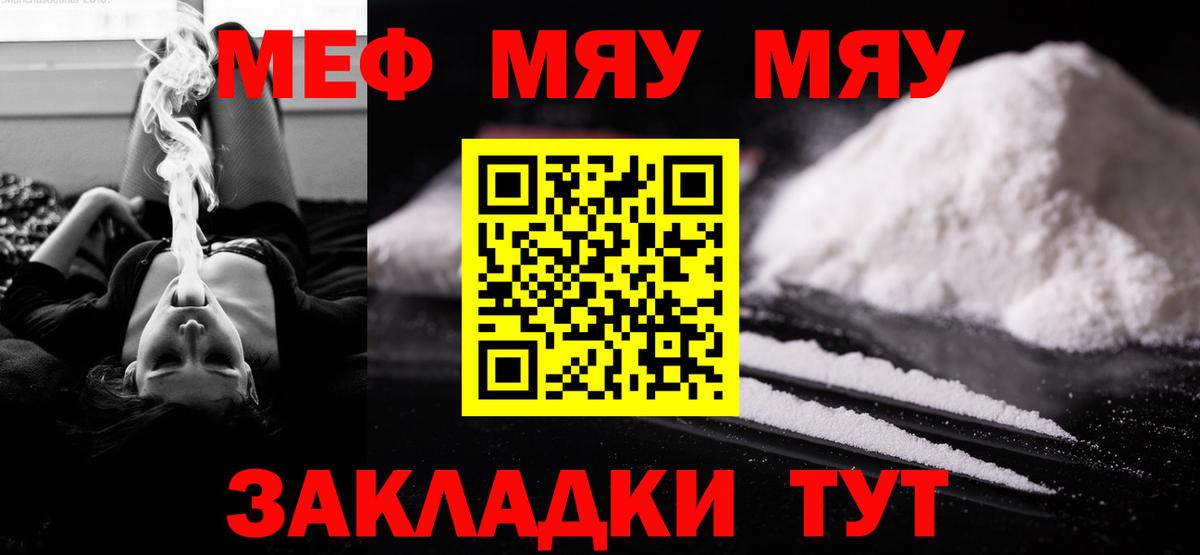 Богородицк  МЯУ-МЯУ кристаллы  Меф  МЯУ-МЯУ  Вход с VPN  МЕФ мука 